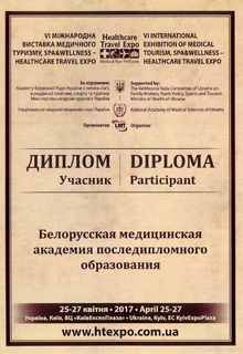 Диплом участника 6 международной выставки медицинского туризма
